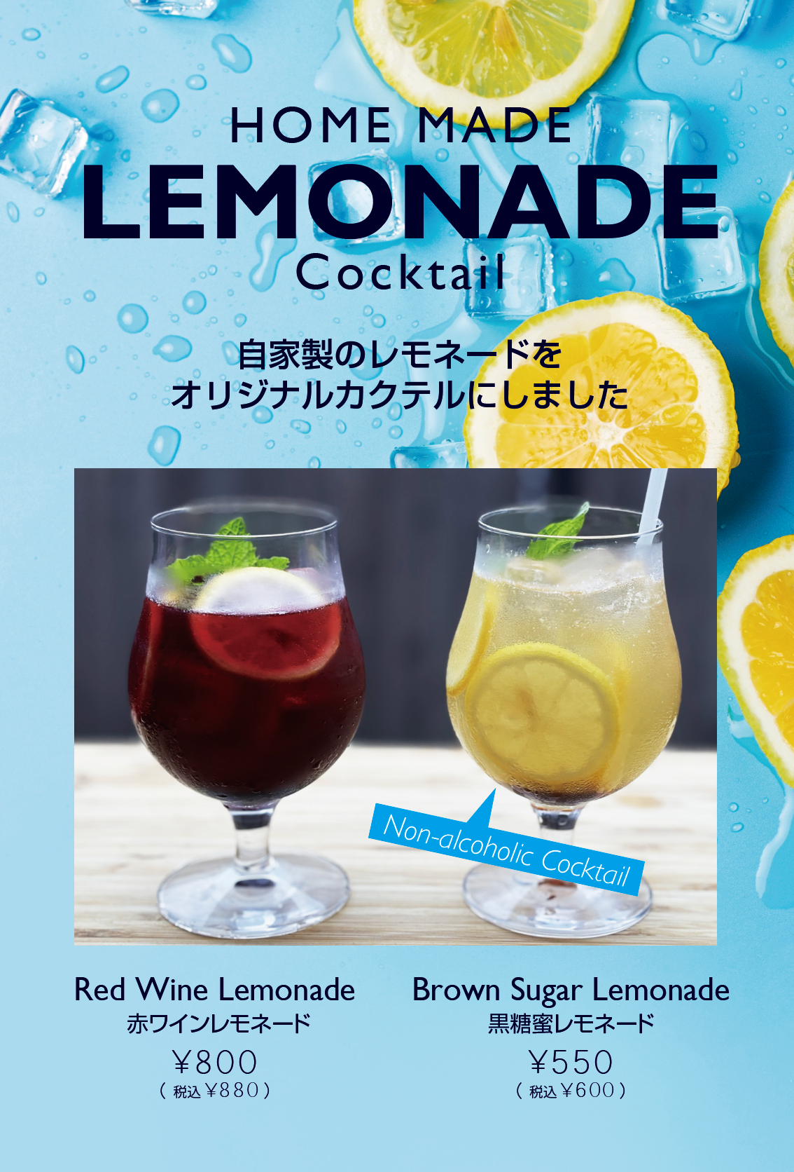 特製レモネードカクテル 7月25日(木)〜8月31日(土) | モーモー